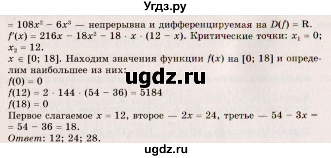 ГДЗ (Решебник №3) по алгебре 10 класс А.Н. Колмогоров / номер / 314(продолжение 2)