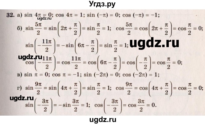 ГДЗ (Решебник №3) по алгебре 10 класс А.Н. Колмогоров / номер / 32