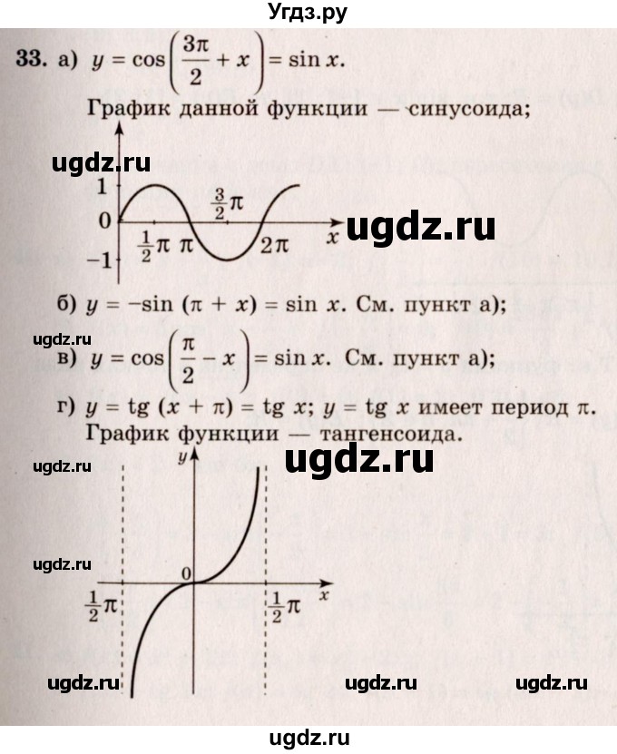 ГДЗ (Решебник №3) по алгебре 10 класс А.Н. Колмогоров / номер / 33