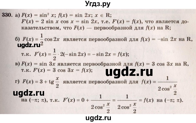 ГДЗ (Решебник №3) по алгебре 10 класс А.Н. Колмогоров / номер / 330