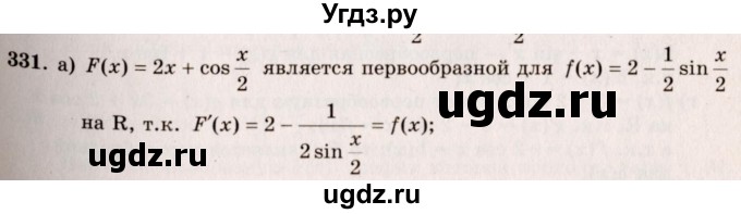 ГДЗ (Решебник №3) по алгебре 10 класс А.Н. Колмогоров / номер / 331