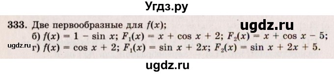 ГДЗ (Решебник №3) по алгебре 10 класс А.Н. Колмогоров / номер / 333