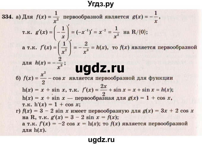 ГДЗ (Решебник №3) по алгебре 10 класс А.Н. Колмогоров / номер / 334