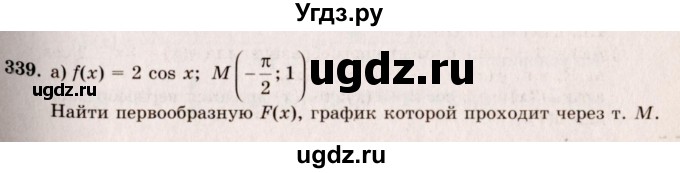 ГДЗ (Решебник №3) по алгебре 10 класс А.Н. Колмогоров / номер / 339