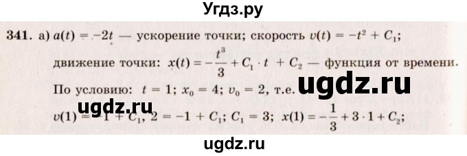 ГДЗ (Решебник №3) по алгебре 10 класс А.Н. Колмогоров / номер / 341