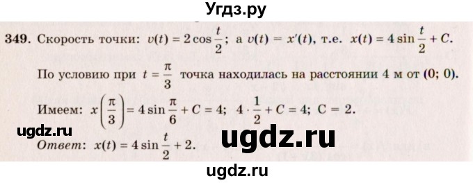 ГДЗ (Решебник №3) по алгебре 10 класс А.Н. Колмогоров / номер / 349