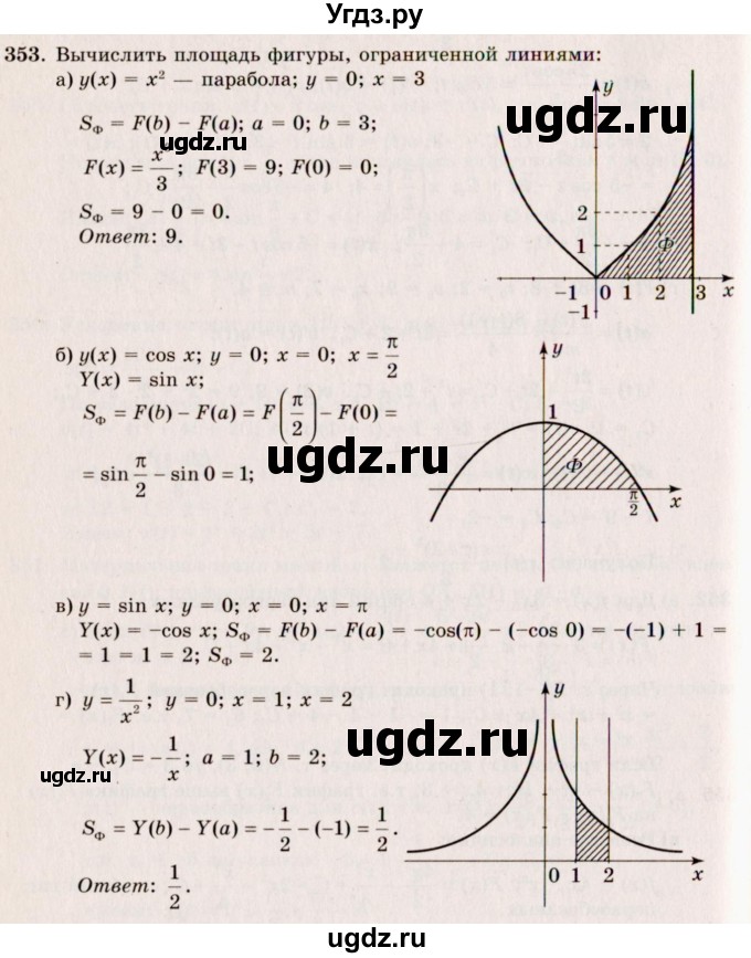 ГДЗ (Решебник №3) по алгебре 10 класс А.Н. Колмогоров / номер / 353