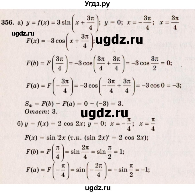 ГДЗ (Решебник №3) по алгебре 10 класс А.Н. Колмогоров / номер / 356