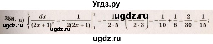 ГДЗ (Решебник №3) по алгебре 10 класс А.Н. Колмогоров / номер / 358