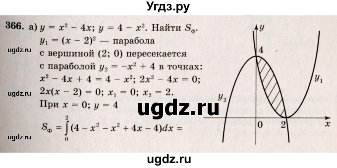 ГДЗ (Решебник №3) по алгебре 10 класс А.Н. Колмогоров / номер / 366