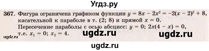 ГДЗ (Решебник №3) по алгебре 10 класс А.Н. Колмогоров / номер / 367