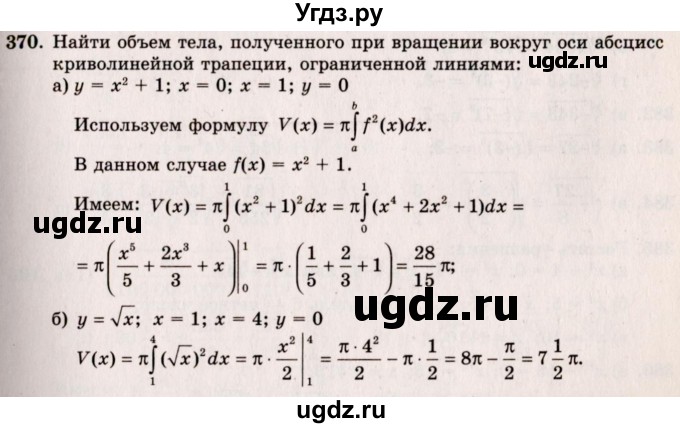 ГДЗ (Решебник №3) по алгебре 10 класс А.Н. Колмогоров / номер / 370