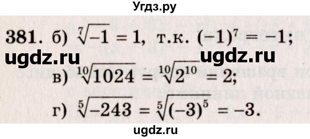 ГДЗ (Решебник №3) по алгебре 10 класс А.Н. Колмогоров / номер / 381