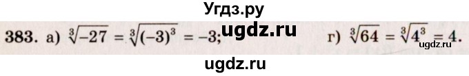 ГДЗ (Решебник №3) по алгебре 10 класс А.Н. Колмогоров / номер / 383