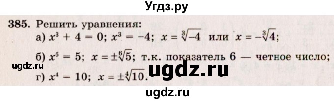 ГДЗ (Решебник №3) по алгебре 10 класс А.Н. Колмогоров / номер / 385