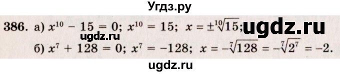 ГДЗ (Решебник №3) по алгебре 10 класс А.Н. Колмогоров / номер / 386