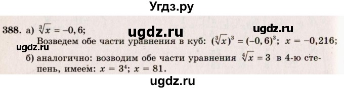 ГДЗ (Решебник №3) по алгебре 10 класс А.Н. Колмогоров / номер / 388