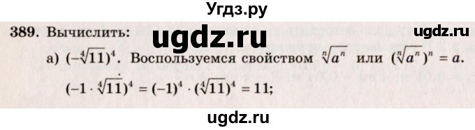 ГДЗ (Решебник №3) по алгебре 10 класс А.Н. Колмогоров / номер / 389