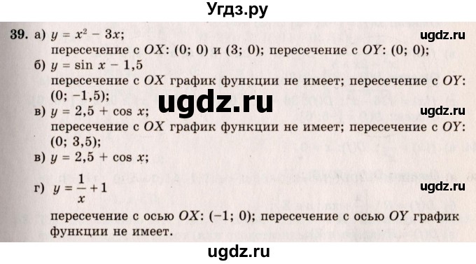 ГДЗ (Решебник №3) по алгебре 10 класс А.Н. Колмогоров / номер / 39