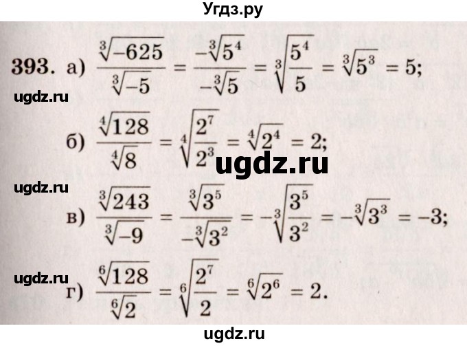 ГДЗ (Решебник №3) по алгебре 10 класс А.Н. Колмогоров / номер / 393