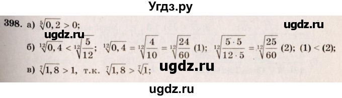 ГДЗ (Решебник №3) по алгебре 10 класс А.Н. Колмогоров / номер / 398
