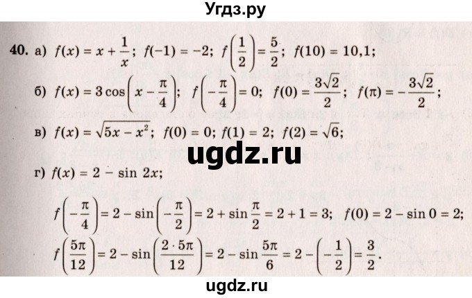 ГДЗ (Решебник №3) по алгебре 10 класс А.Н. Колмогоров / номер / 40