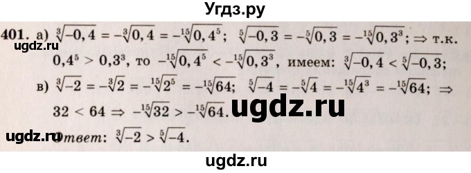 ГДЗ (Решебник №3) по алгебре 10 класс А.Н. Колмогоров / номер / 401