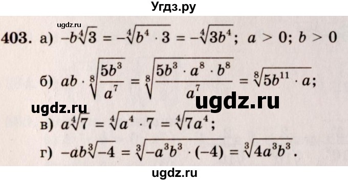ГДЗ (Решебник №3) по алгебре 10 класс А.Н. Колмогоров / номер / 403