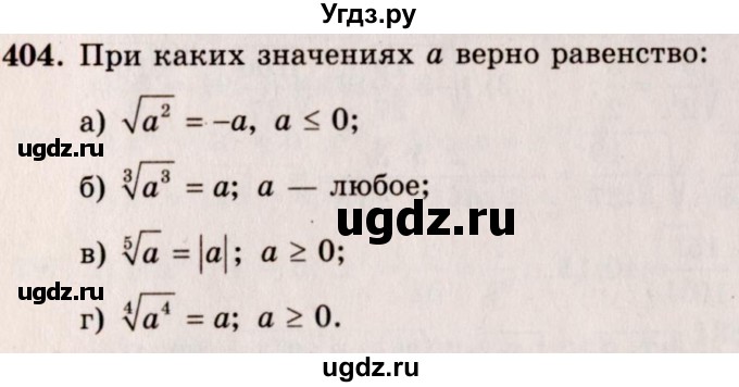 ГДЗ (Решебник №3) по алгебре 10 класс А.Н. Колмогоров / номер / 404