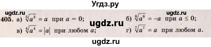 ГДЗ (Решебник №3) по алгебре 10 класс А.Н. Колмогоров / номер / 405