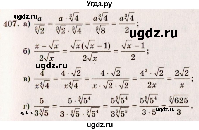ГДЗ (Решебник №3) по алгебре 10 класс А.Н. Колмогоров / номер / 407