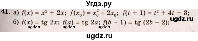 ГДЗ (Решебник №3) по алгебре 10 класс А.Н. Колмогоров / номер / 41