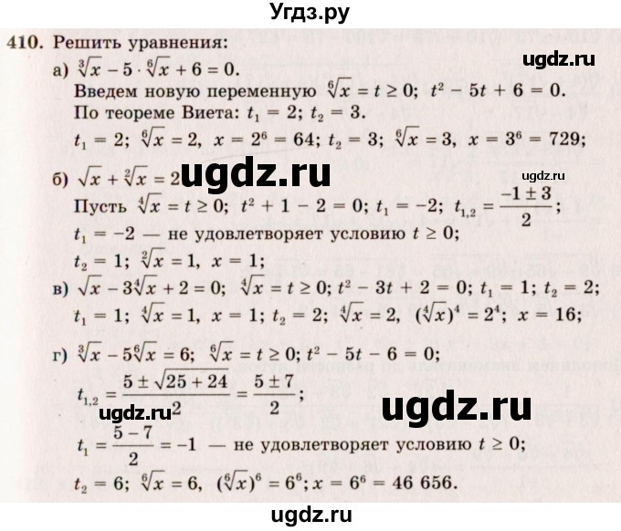 ГДЗ (Решебник №3) по алгебре 10 класс А.Н. Колмогоров / номер / 410