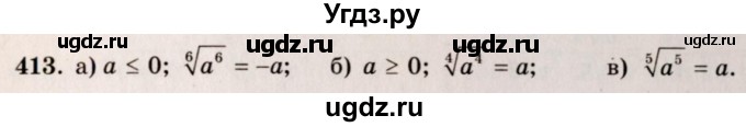 ГДЗ (Решебник №3) по алгебре 10 класс А.Н. Колмогоров / номер / 413