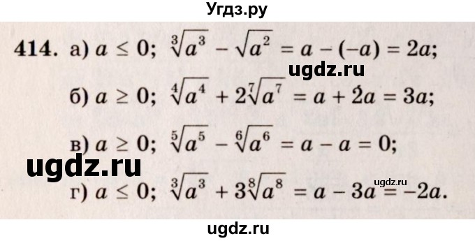 ГДЗ (Решебник №3) по алгебре 10 класс А.Н. Колмогоров / номер / 414