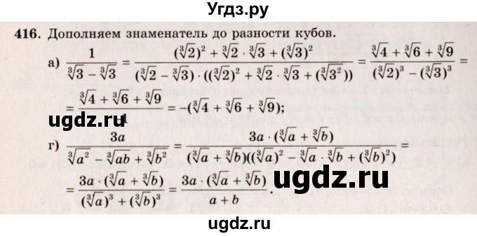 ГДЗ (Решебник №3) по алгебре 10 класс А.Н. Колмогоров / номер / 416
