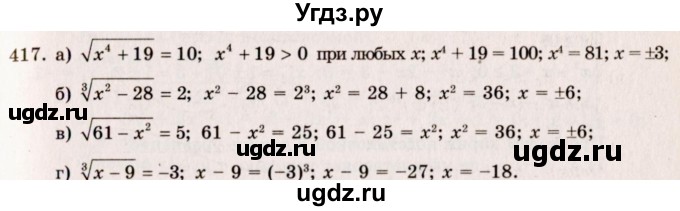 ГДЗ (Решебник №3) по алгебре 10 класс А.Н. Колмогоров / номер / 417