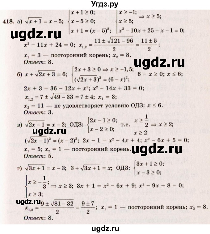 ГДЗ (Решебник №3) по алгебре 10 класс А.Н. Колмогоров / номер / 418