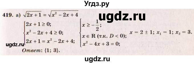 ГДЗ (Решебник №3) по алгебре 10 класс А.Н. Колмогоров / номер / 419