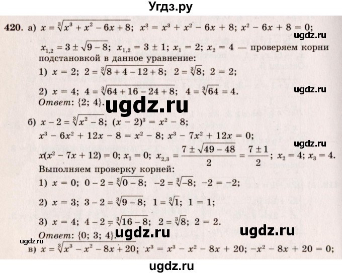 ГДЗ (Решебник №3) по алгебре 10 класс А.Н. Колмогоров / номер / 420