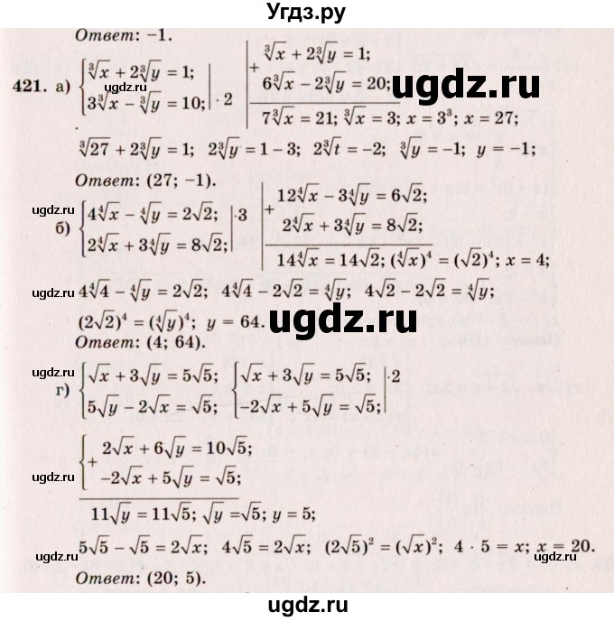 ГДЗ (Решебник №3) по алгебре 10 класс А.Н. Колмогоров / номер / 421