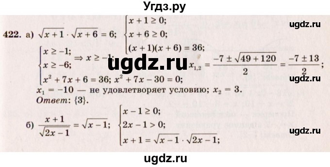 ГДЗ (Решебник №3) по алгебре 10 класс А.Н. Колмогоров / номер / 422