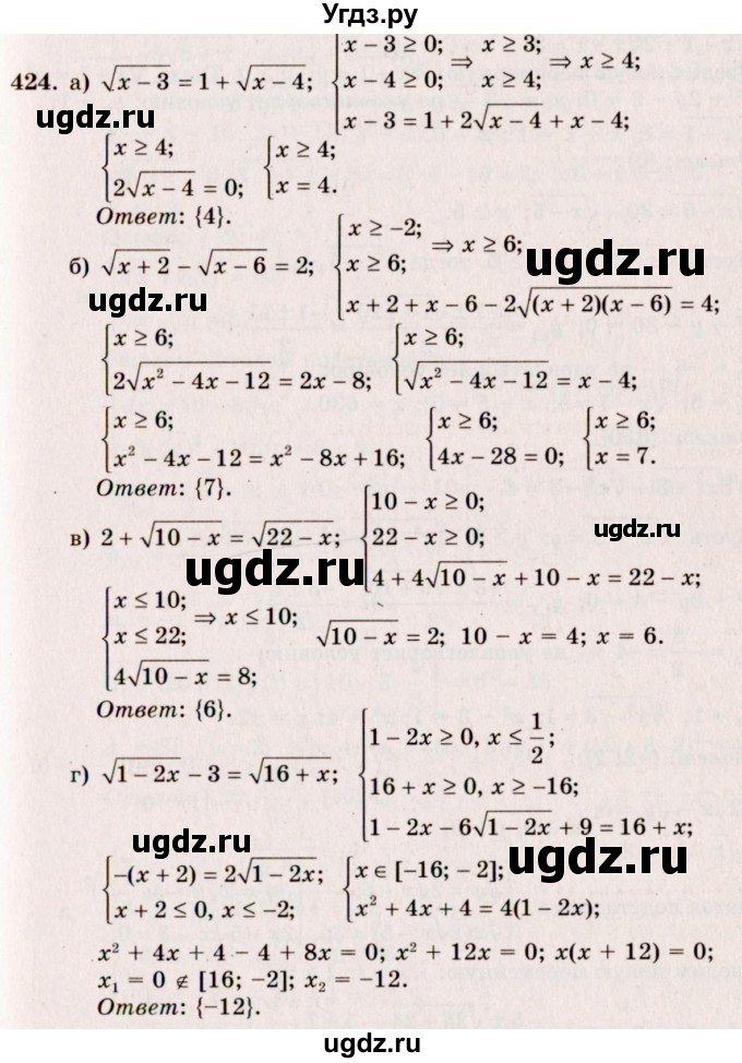 ГДЗ (Решебник №3) по алгебре 10 класс А.Н. Колмогоров / номер / 424