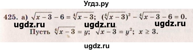 ГДЗ (Решебник №3) по алгебре 10 класс А.Н. Колмогоров / номер / 425