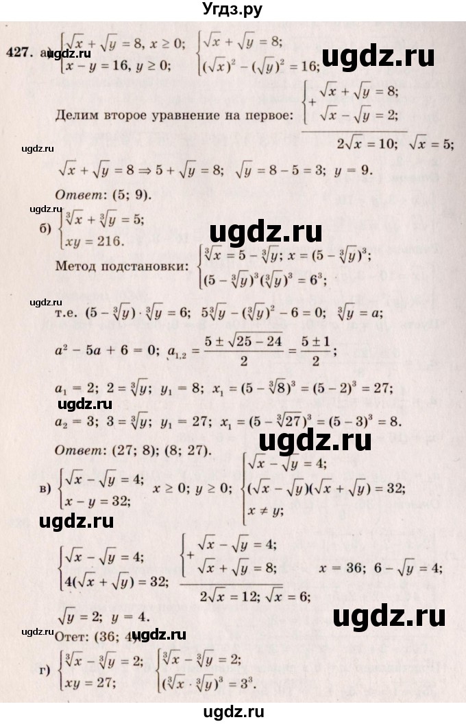 ГДЗ (Решебник №3) по алгебре 10 класс А.Н. Колмогоров / номер / 427