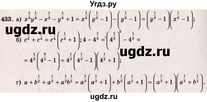 ГДЗ (Решебник №3) по алгебре 10 класс А.Н. Колмогоров / номер / 433