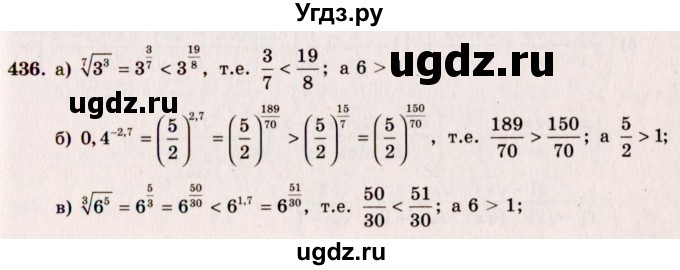 ГДЗ (Решебник №3) по алгебре 10 класс А.Н. Колмогоров / номер / 436