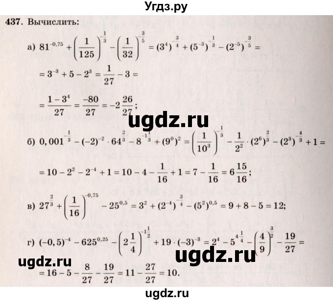 ГДЗ (Решебник №3) по алгебре 10 класс А.Н. Колмогоров / номер / 437