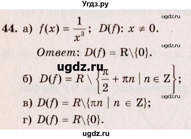 ГДЗ (Решебник №3) по алгебре 10 класс А.Н. Колмогоров / номер / 44