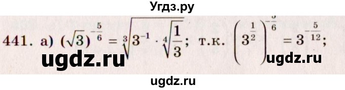 ГДЗ (Решебник №3) по алгебре 10 класс А.Н. Колмогоров / номер / 441